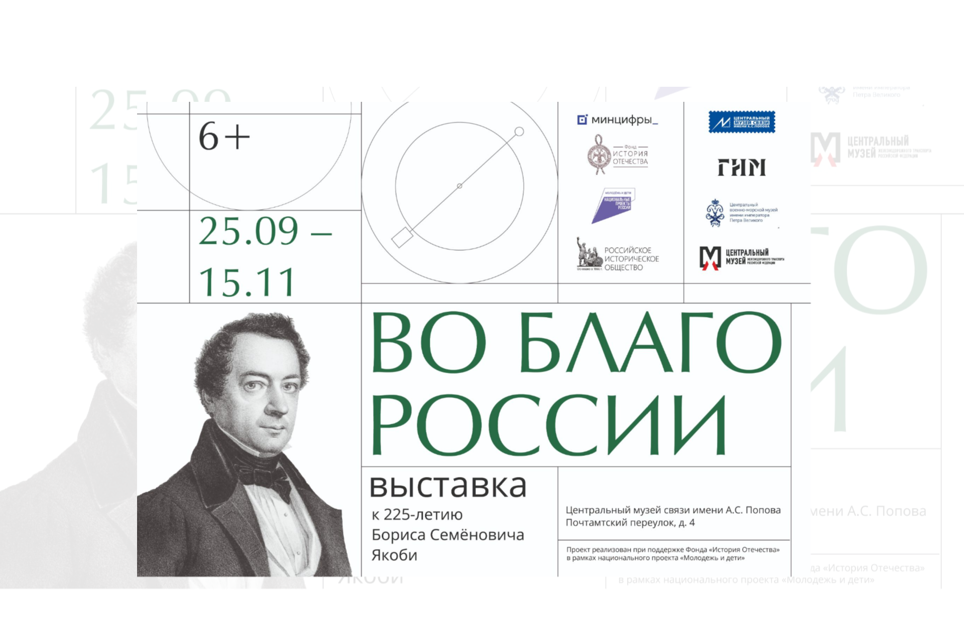 Выставка «Во благо России»